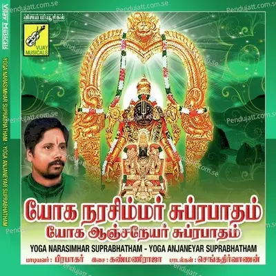 Yoga Narasimhar Suprabhatham - Yoga Anjaneyar Suprabatham - Various Artists cover album