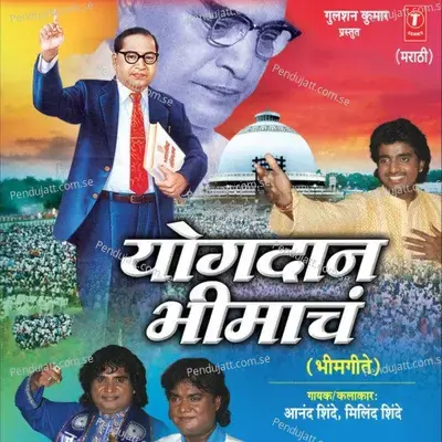 Bhima Tujha Pranam Koti - Anand Shinde album cover 