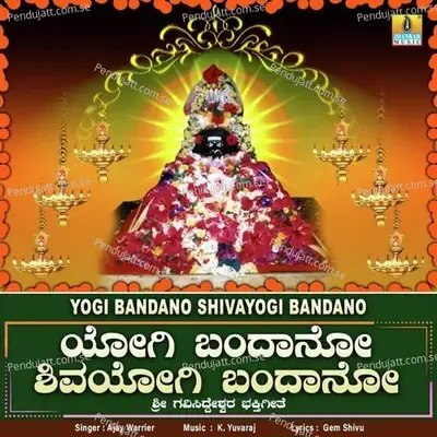 Yogi Bandano Shivayogi Bandano - Ajay Warrier album cover 