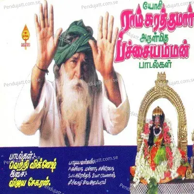 Kaiyeduttu Kumbittaa - S.N. Surendar album cover 