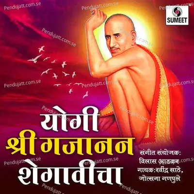 Gan Gan Ganat Bote Bhajan Priya Satguruche - Ravindra Sathe album cover 