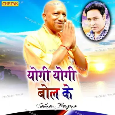 Yogi Yogi Bol Ke - Santram Banjara album cover 