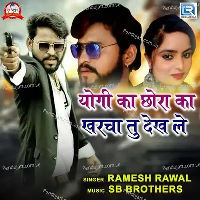 Yogika Chhora Ka Kharcha Tu Dekh Le - Ramesh Rawal album cover 