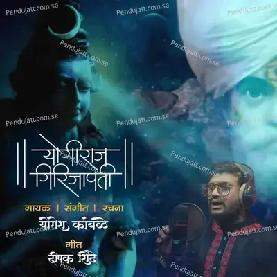 Yogiraj Girijapati - Yogesh Kamble album cover 