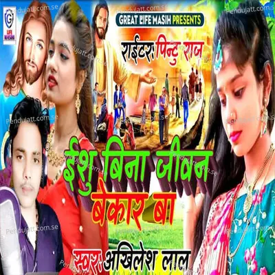 Yshu Bina Jevan Bekar Ba - Akhilesh Lal album cover 