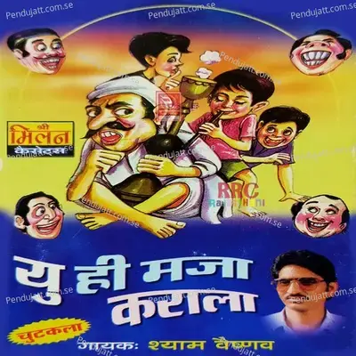 Chutkala Dhamaka Rajasthani Comedy 4 - Shyam Vaishnav album cover 