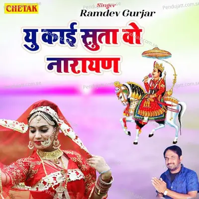Yu Kaai Suta Wo Narayan - Ramdev Gurjar album cover 