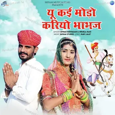 Yu Kai Modo Kariyo Bhabhaj - Shyam Bidiyasar album cover 