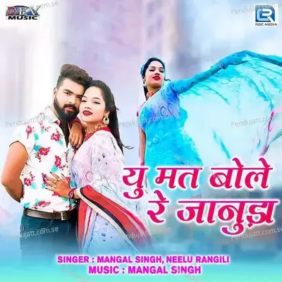 Yu Mat Bole Re Januda - Mangal Singh album cover 