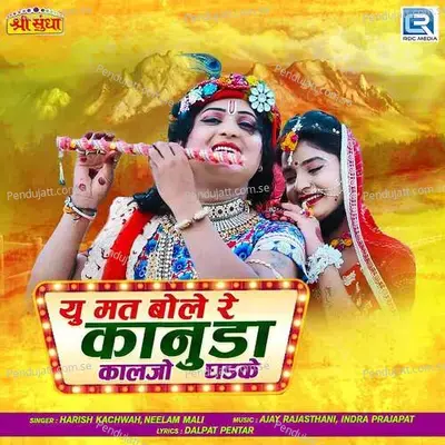 Yu Mat Bole Re Kanuda Kaljo Dhadke - Harish Kachwah album cover 