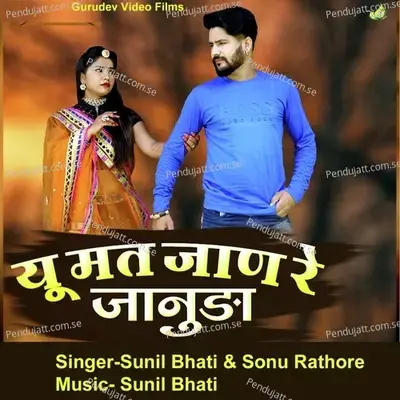 Yu Mat Jan Re Januda - Sunil Bhati album cover 