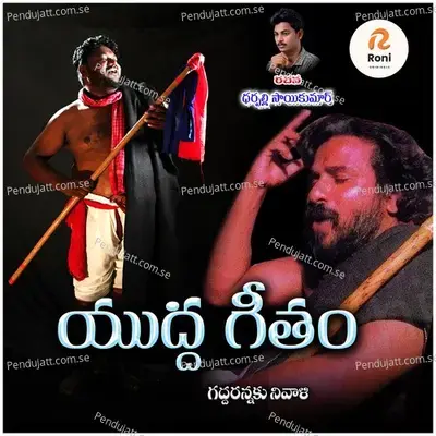 Yudda Geetham - Sai Lavola album cover 