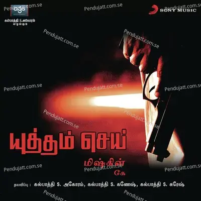 Vedham Pudhumai Sei - K album cover 