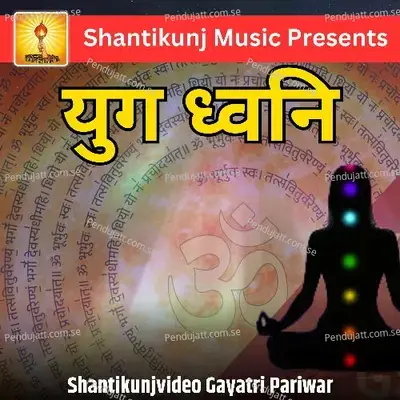 Yug Dhwani - Gayatri