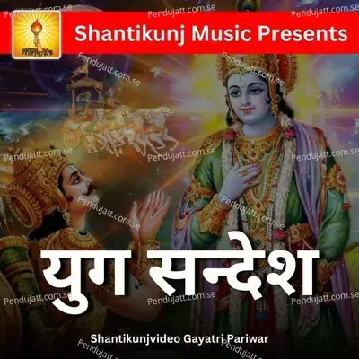 Yug Sandesh - Gayatri
