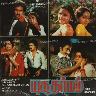 Thanjavur Mayavaram - Ilaiyaraaja album cover 