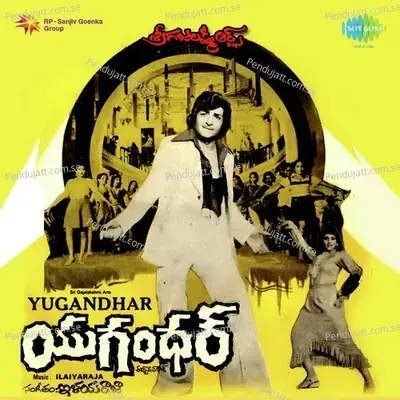 Nakosame Meerocharu - S.P. Balasubrahmanyam album cover 