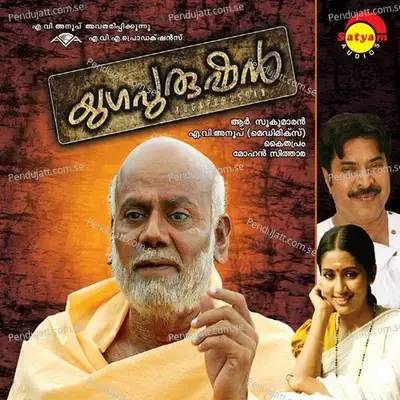 Dhahikkunnu Bhagani - Mohan Sithara album cover 