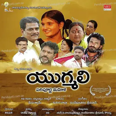 Dhim Dhim Tanana Tanam - Kousalya album cover 