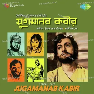 Amar Aallah Je Jan Sei - Manna Dey album cover 