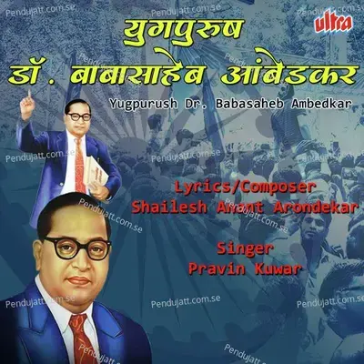 Dumdumlya Dahi Disha Bhimachya Navan - Shailesh Arondekar album cover 