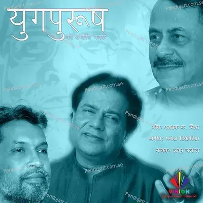 Saahil - Anup Jalota album cover 