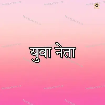 Yuva Neta - Parmesh Mali album cover 