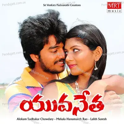 Chinni Chinni Aashalata - Koushik album cover 