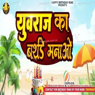 Yuvraj Ka Birthday Manao - Rikesh Bhai