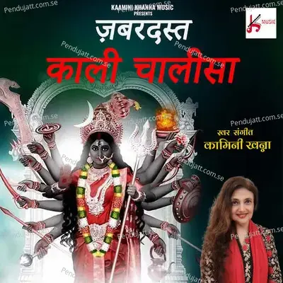 Zabardast Kaali Chalisa - Kamini Khanna album cover 