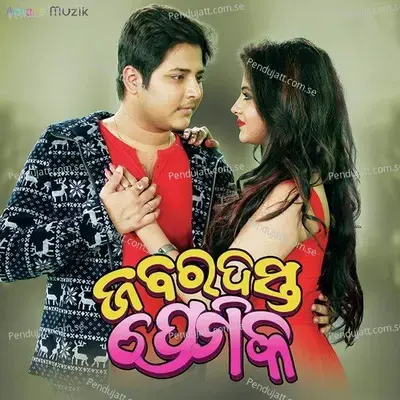 Jhute Bole Kaua Kate - Vishnu Mohan Kabi album cover 