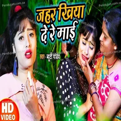 Zahar Khiya De Re Maai - Beauti Pandey