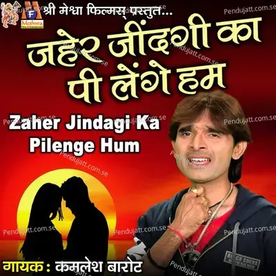 Zaher Jindagi Ka Pilenge Hum - Kamlesh Barot
