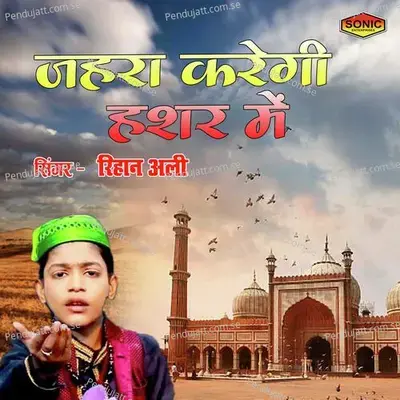 Zahra Karegi Hashr Main - Rihan Ali album cover 