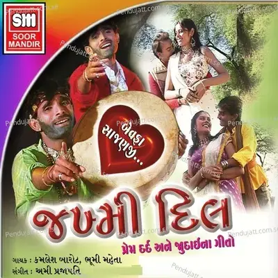 Zakhmi Dil - Kamlesh Barot cover album