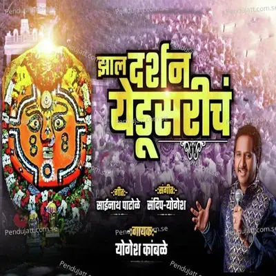 Zal Darshan Yedusarich - Yogesh Kamble album cover 