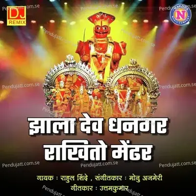 Zala Dev Dhangar Raakhito Mendhar - Rahul Shinde album cover 