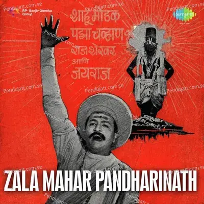 Zala Mahar Pandharinath - Sudhir Phadke cover album