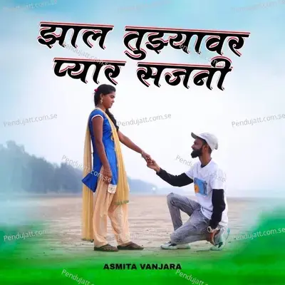 Zala Tujhyavar Pyar Sajni - Asmita Vanjara album cover 