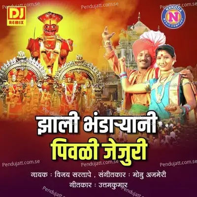 Zali Bhadaryane Piwali Jujuri - Vijay Sartape album cover 