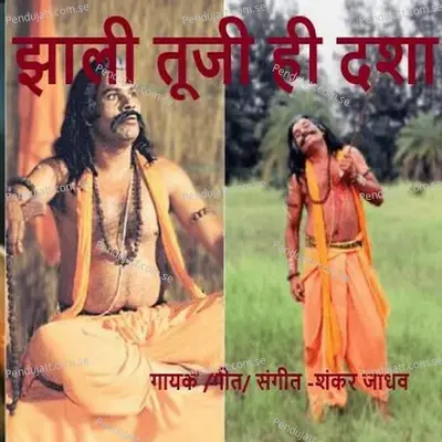 Zali Tuzi Hi Dasha - Shankar Jadhav album cover 