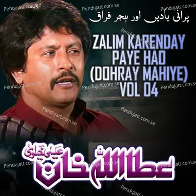 Zalim Karenday Paye Hao    Vol  04 - Attaullah Khan Esakhelvi album cover 