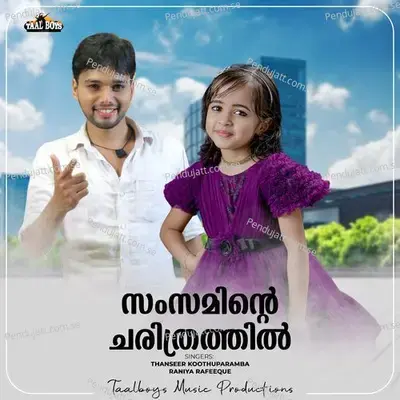 Zam Zaminte Charithrathil - Thanseer Koothuparamba album cover 