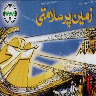 Ibn E Marium Ibn E Yazdan - Terofina Daniel album cover 