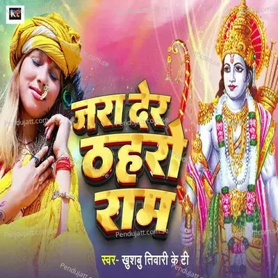 Zara Der Thaharo Ram - Khushbu Tiwari KT album cover 