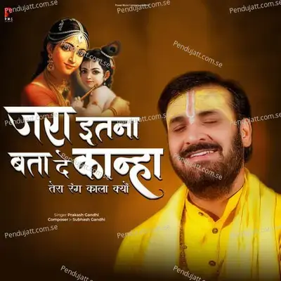 Zara Itna Bata De Kanha Tera Rang Kala Kyon - Subhash Gandhi