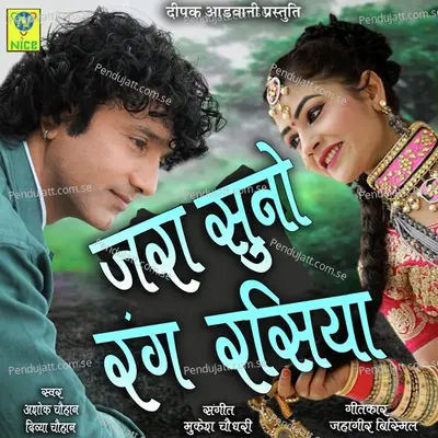 Zara Suno Rang Rasiya - ASHOK CHOUHAN album cover 