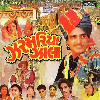 Khakhre Ambo - Maniraj Barot album cover 