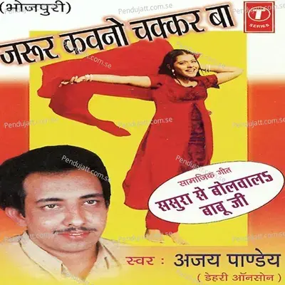 Zaroor Kawno Chakkar Ba - Sohanlal album cover 