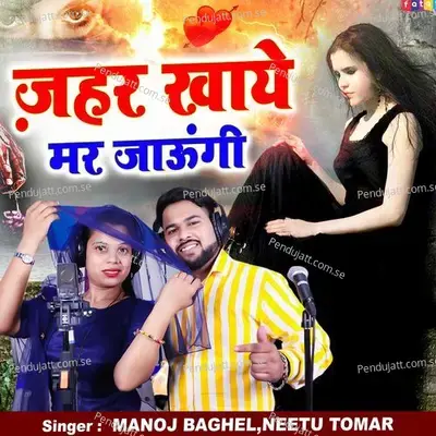 Zehar Khaye Mar Jaungi - Manoj Baghel album cover 